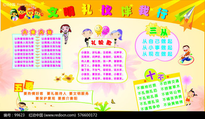 关于礼节的谚语