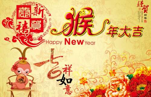 猴年春节祝福