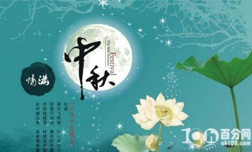 中秋节快乐