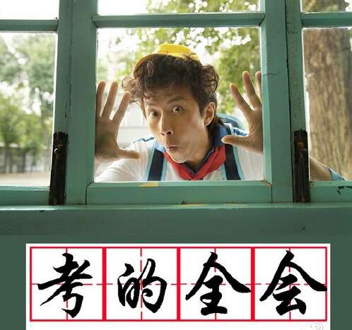 考试祝福
