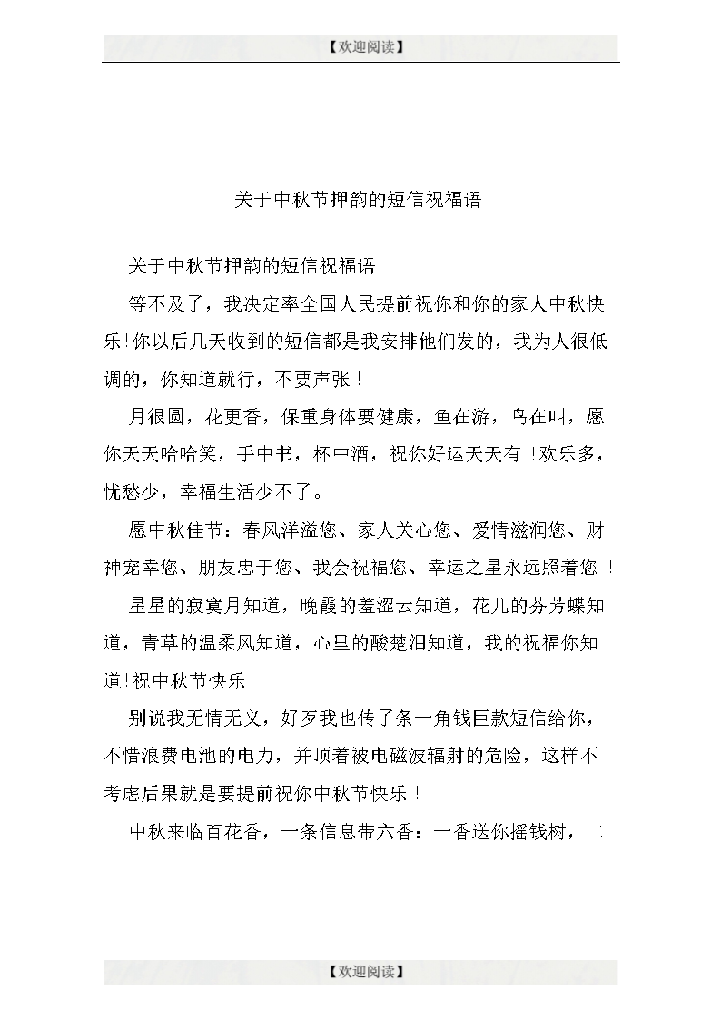 押韵的祝福
