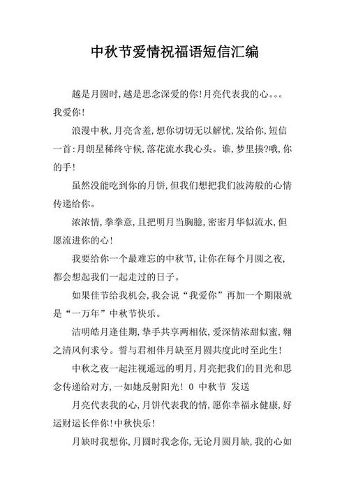中秋爱情短信