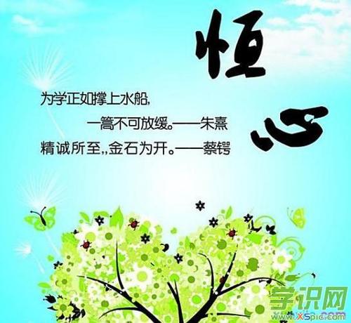 关于毅力的著名格言