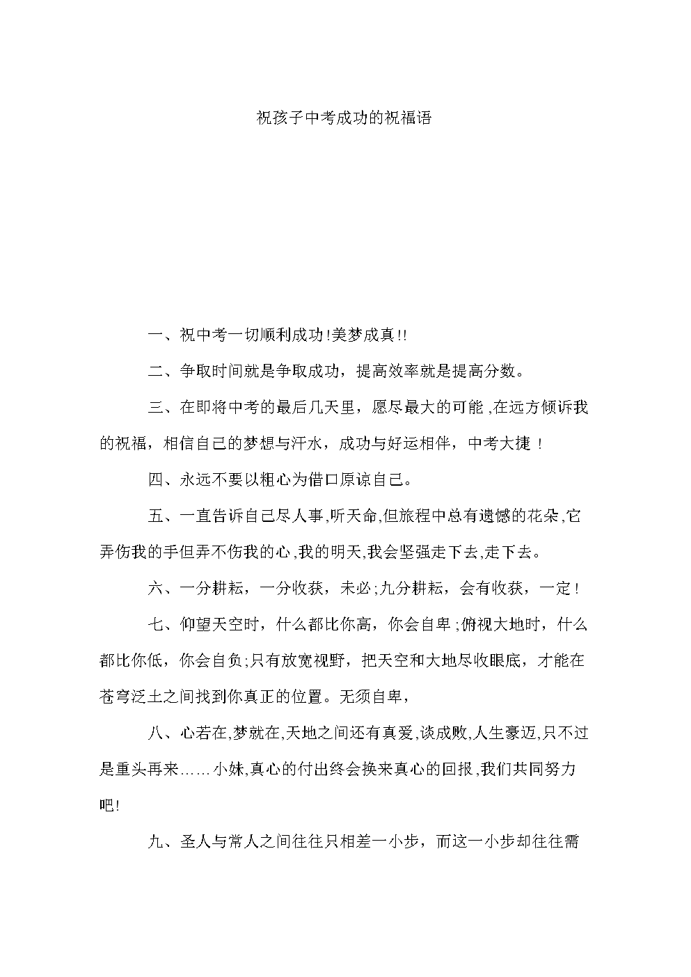 祝高考成功