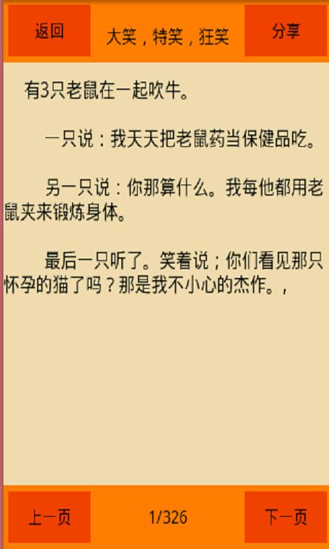 笑话短信