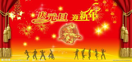 元旦的祝福