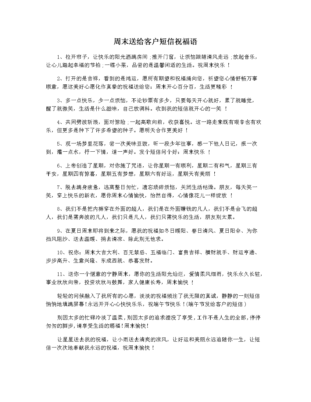 周末短信问候