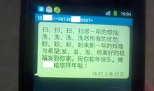 过年时的短信