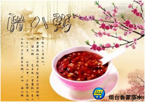 腊八节客户祝福留言