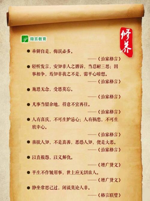 中国名言