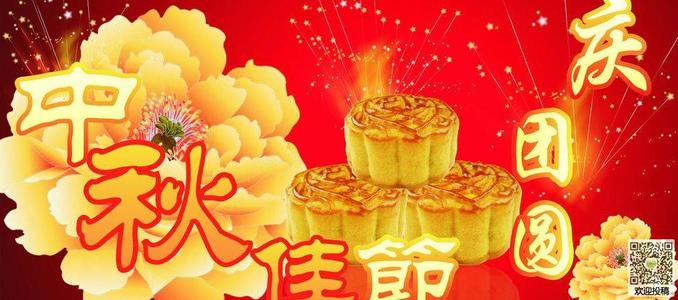 中秋节快乐