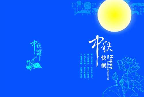 中秋节祝福老师