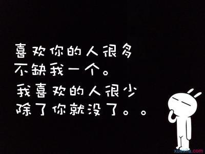 非主流分手悲伤的签名