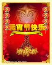 元宵节短信