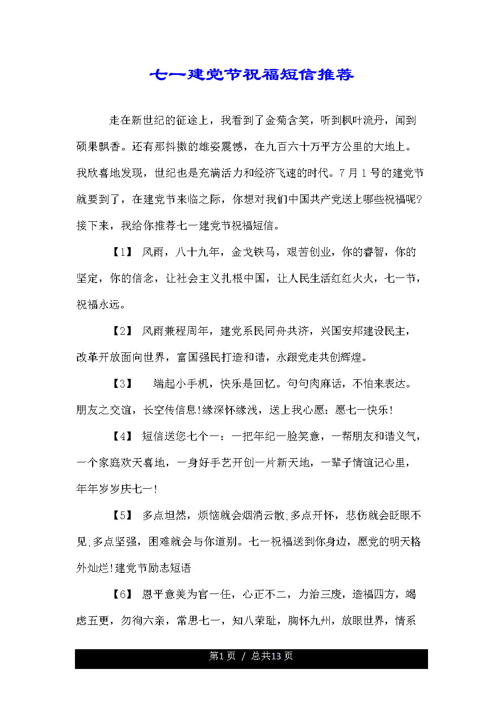 农历新年问候
