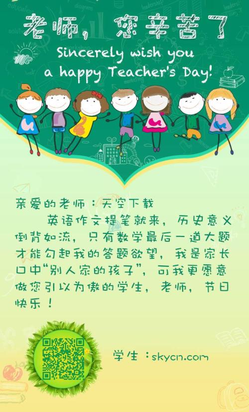 小学教师节的祝福