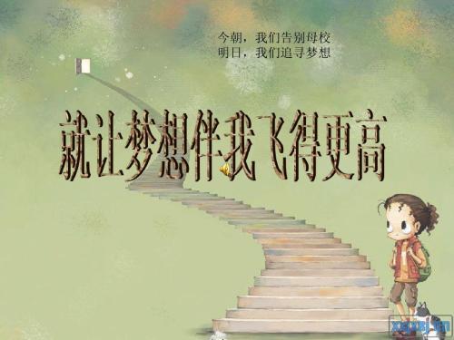 小学毕业问候