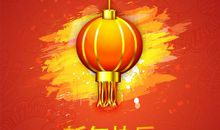 元旦拜年短信2016