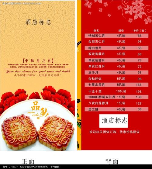 中秋节月饼促销短信