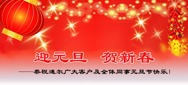 新年祝福2016