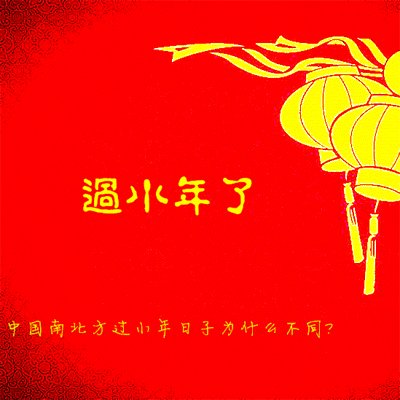 新年快乐