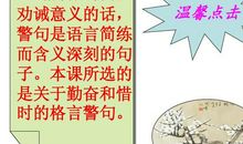 劝人的名言警句