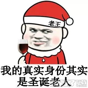 圣诞节短信搞笑