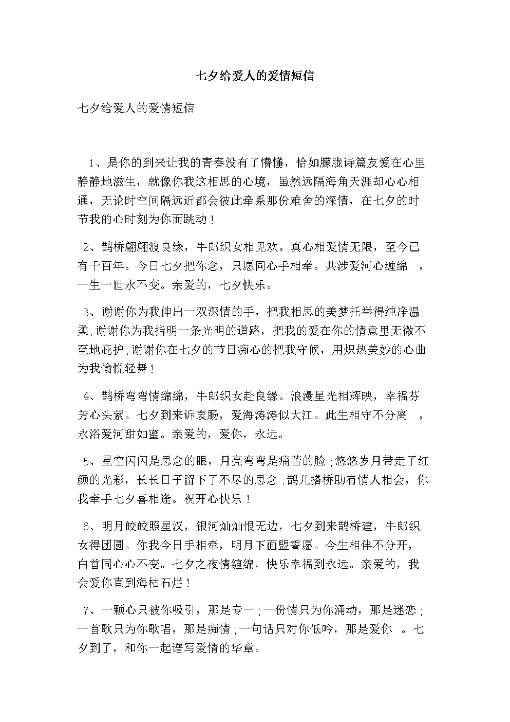 爱短信