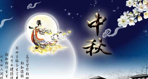 在中秋节期间发送客户短信