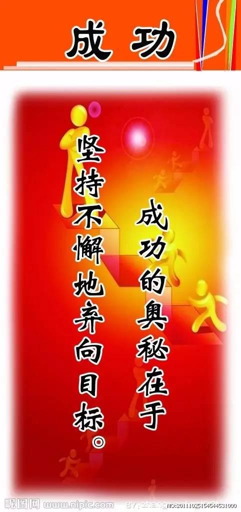 励志名言