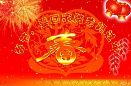 除夕短信