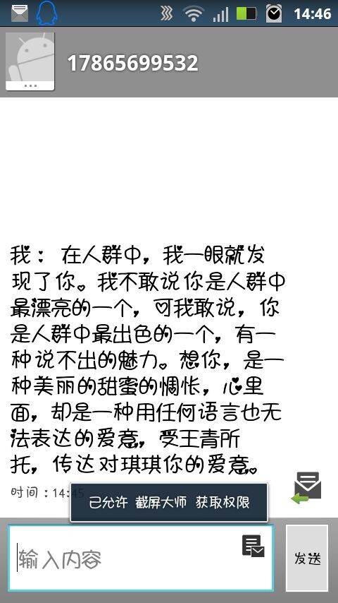 爱的讯息