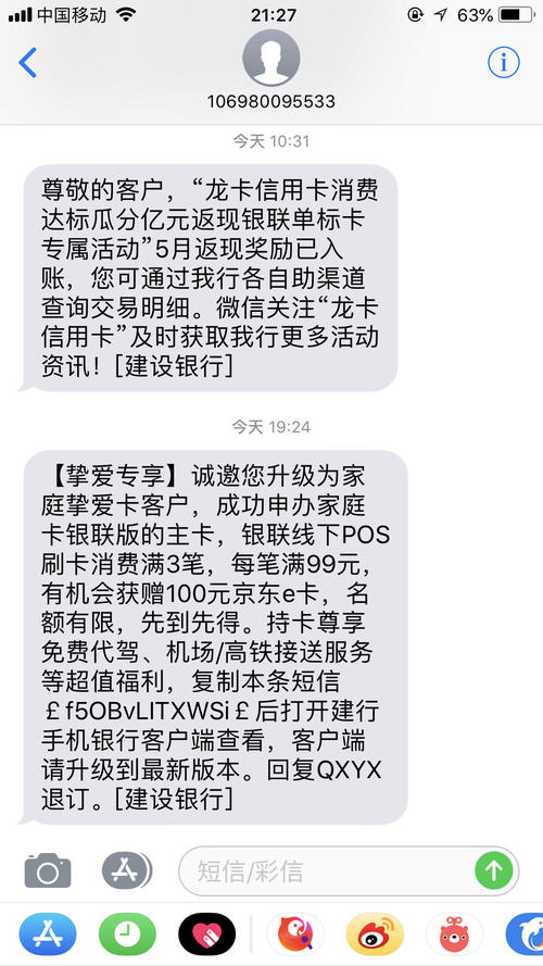 邀请短信