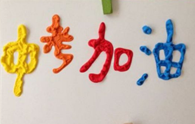 祝高考顺利