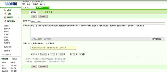 爱情节短信