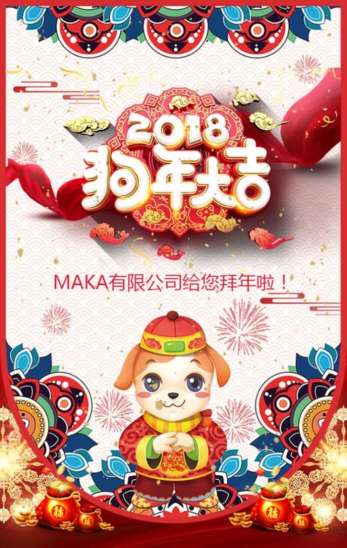 公司新年祝福