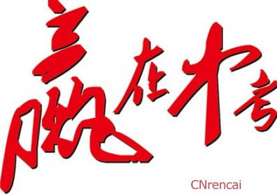祝福
