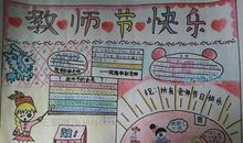 有关教师节的短信