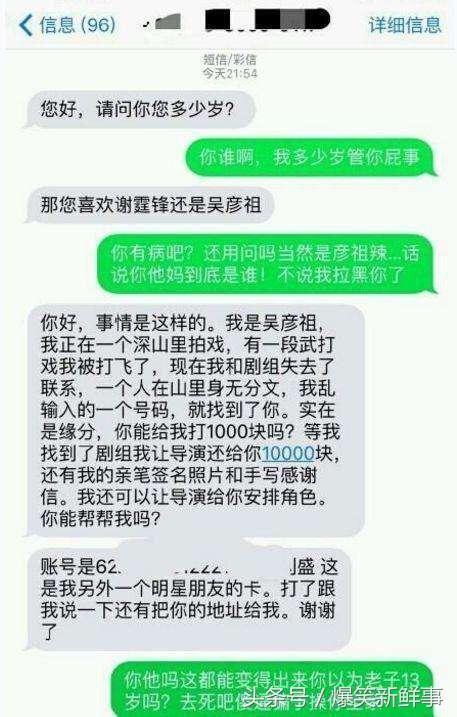 最新搞笑短信