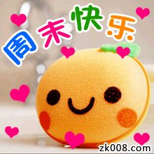 周末祝福经典