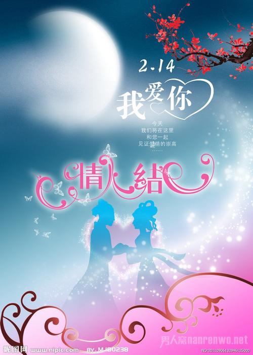关于情人节短信