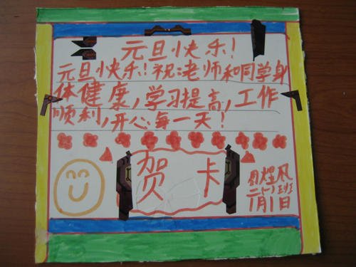 元旦致老师