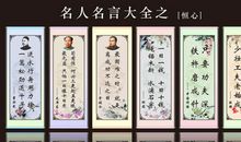 现代名人名言大全