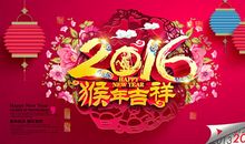 猴年春节拜年短信