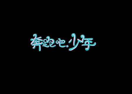 非主流可爱情侣签名