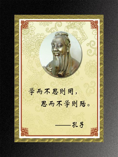 孔子名人语录