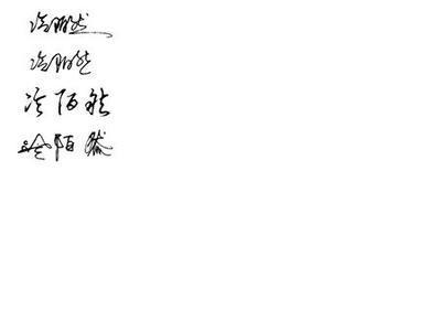 悲伤的签名
