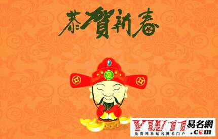 新年贺词
