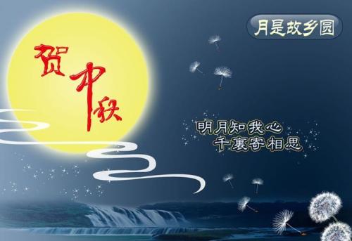 中秋节致客户