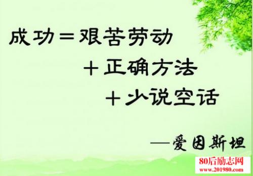关于成功的名言